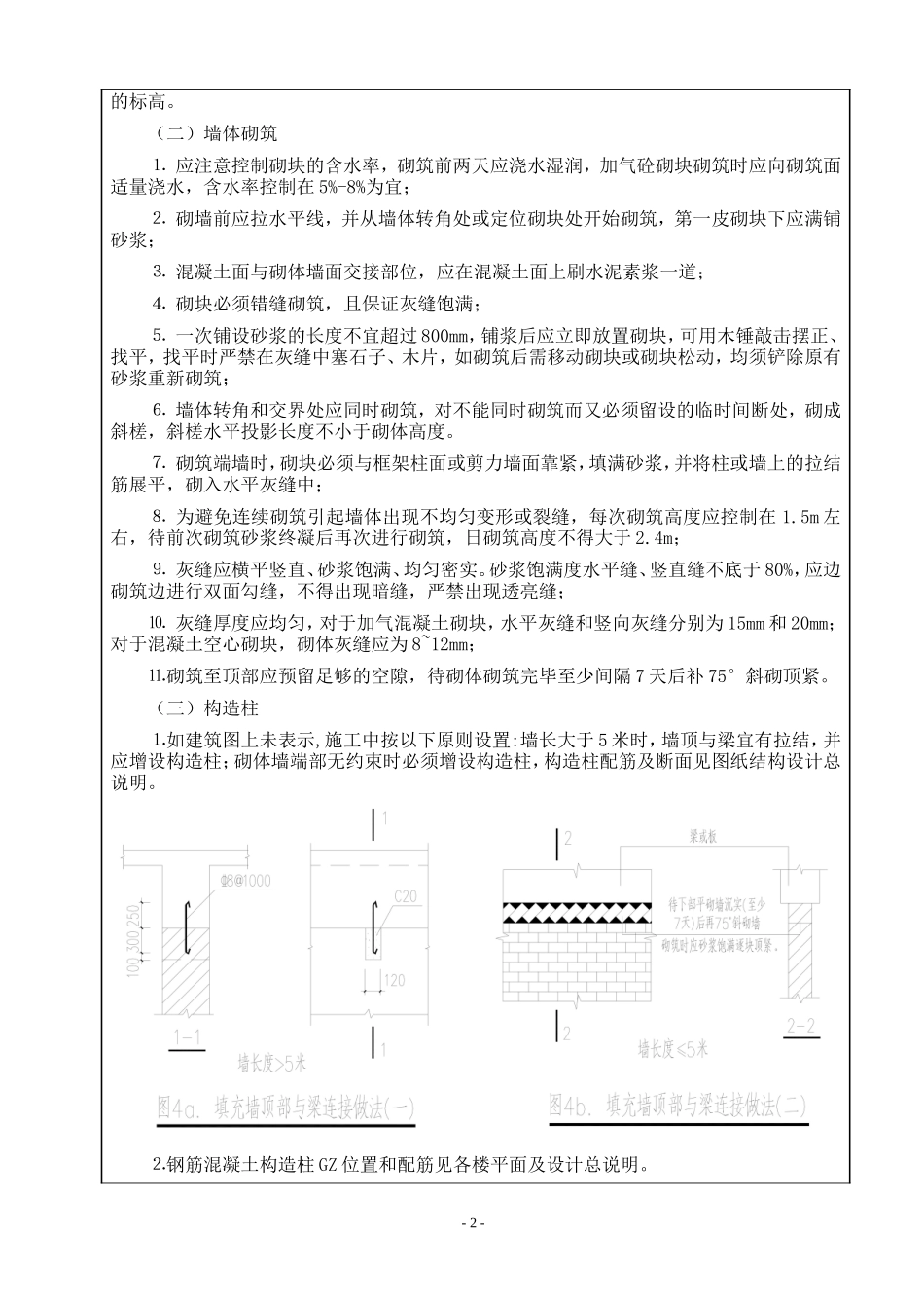 某商业广场砌体工程技术交底--技术交底_第2页