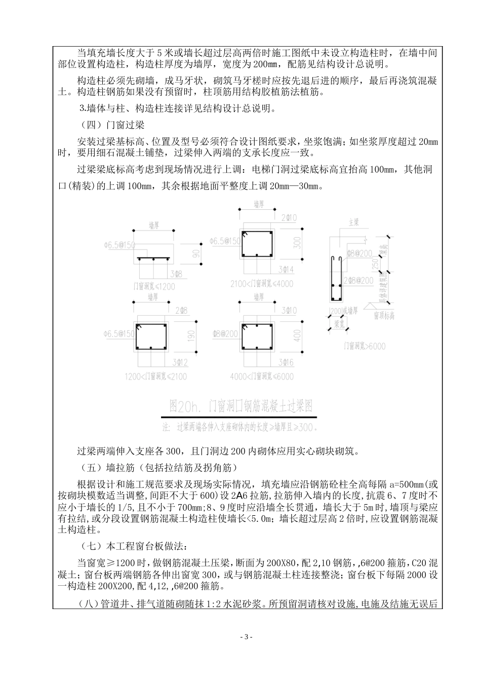 某商业广场砌体工程技术交底--技术交底_第3页