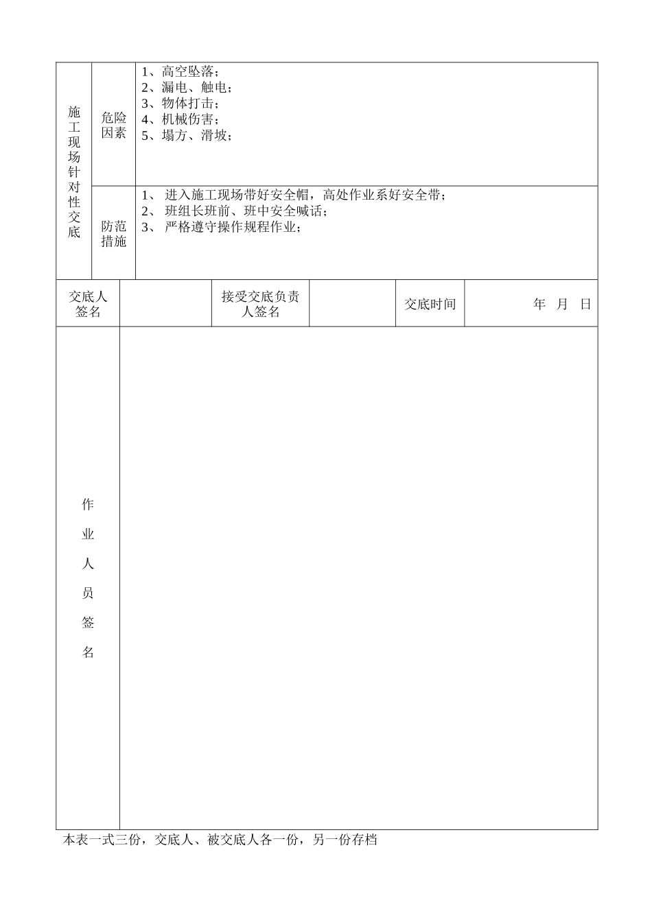 某商住楼水泥搅拌桩工程安全技术交底--技术交底_第2页
