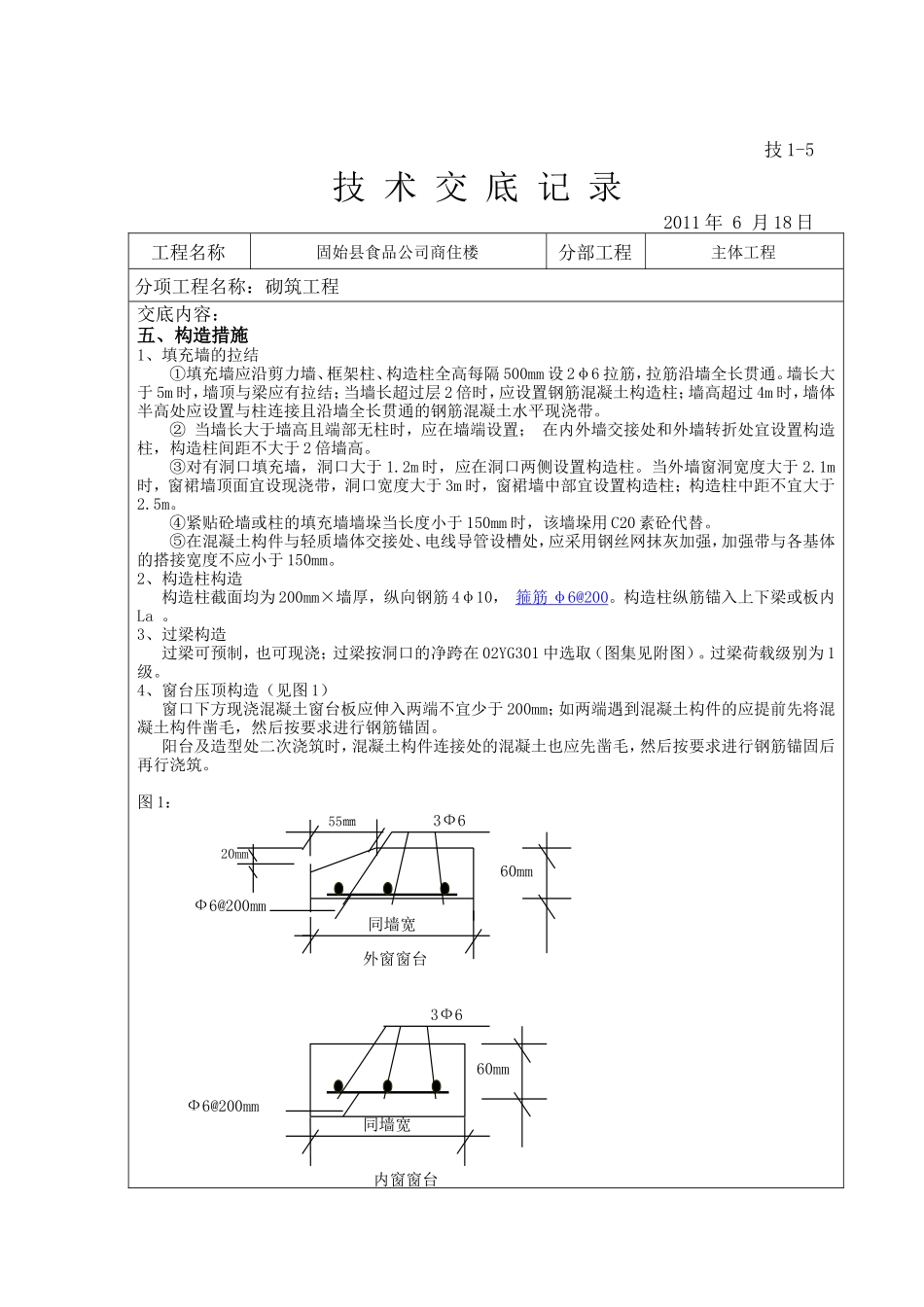某商住楼主体工程技术交底--技术交底_第3页
