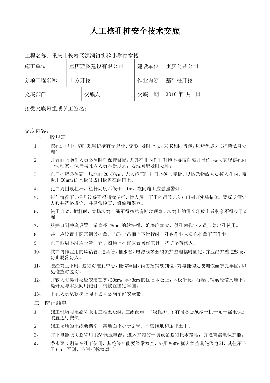 某实验小学寄宿楼基础桩开挖安全技术交底--技术交底_第1页