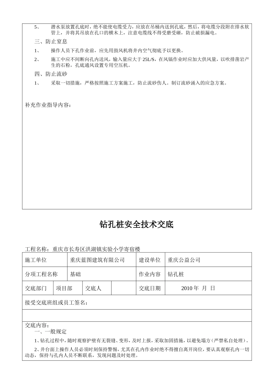 某实验小学寄宿楼基础桩开挖安全技术交底--技术交底_第2页
