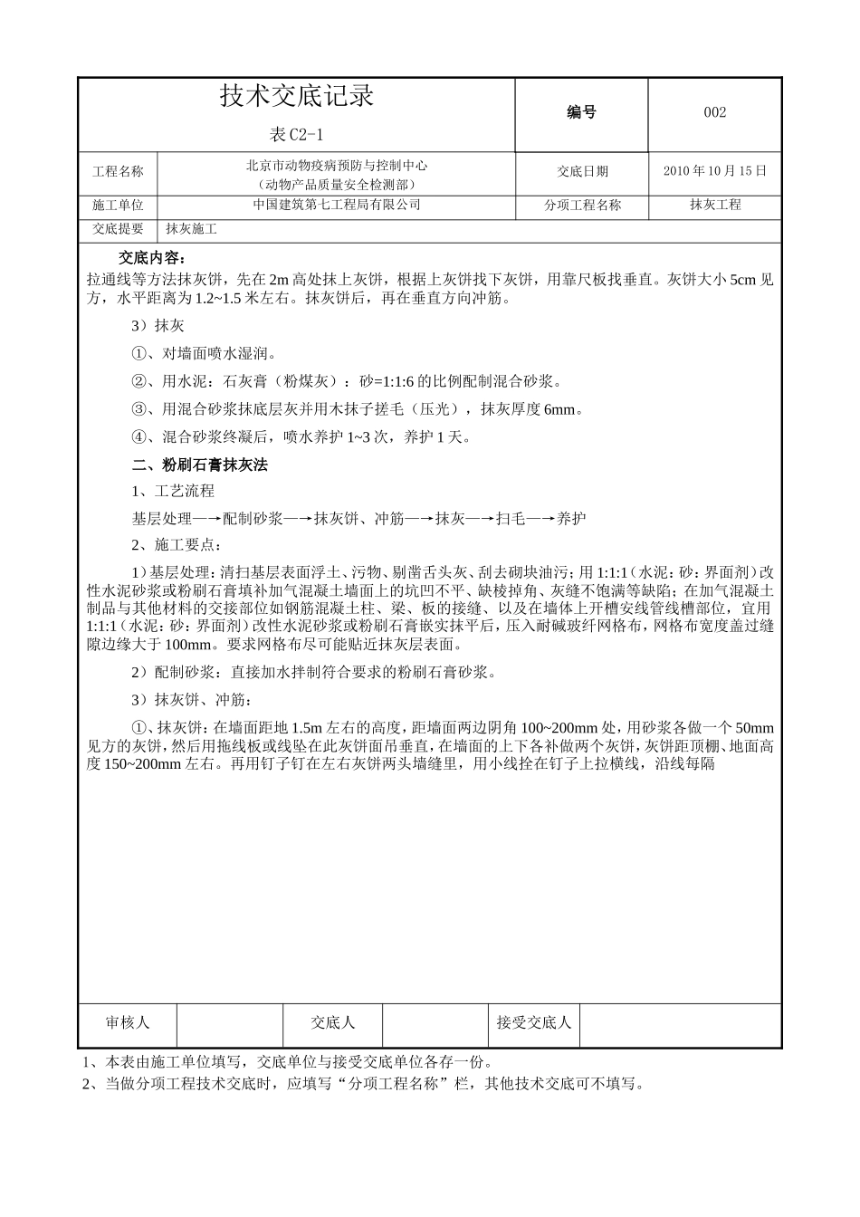 某市动物疫病预防与控制中心抹灰工程技术交底--技术交底_第2页