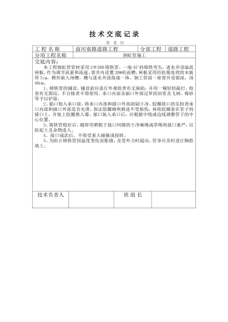 某市政道路工程倒虹管施工技术交底--技术交底