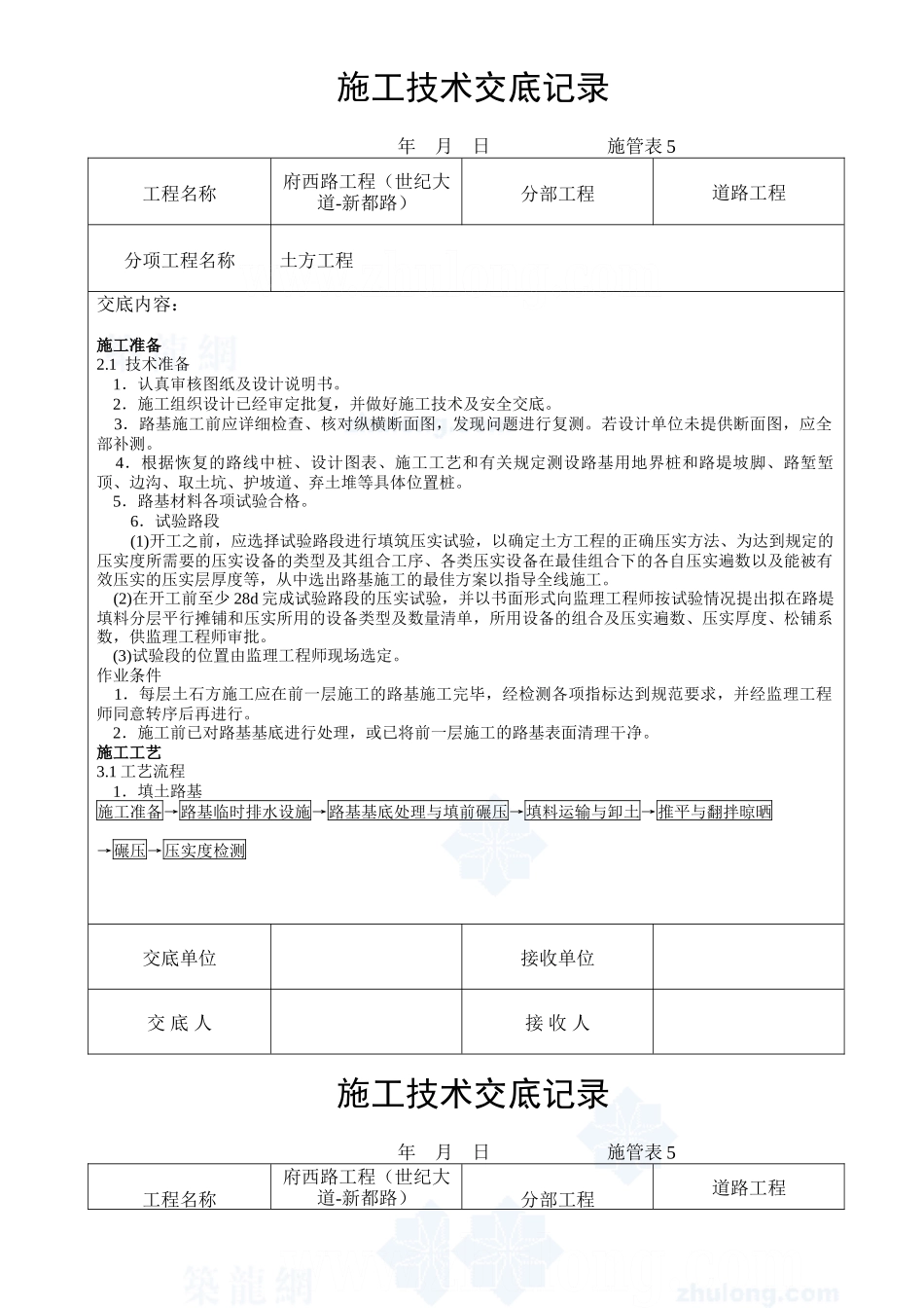 某市政道路工程施工技术交底--技术交底_第1页