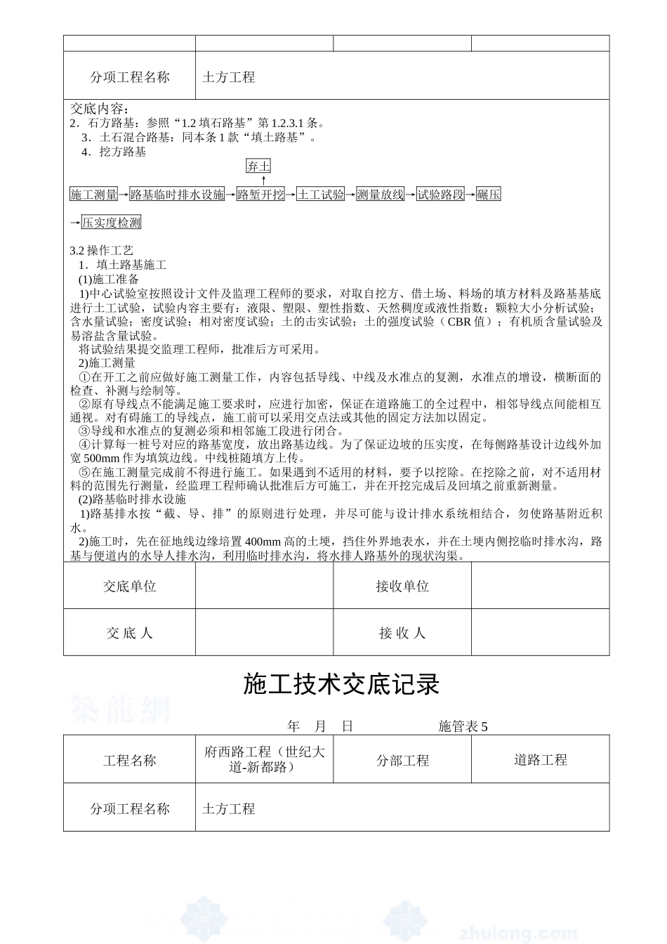 某市政道路工程施工技术交底--技术交底_第2页