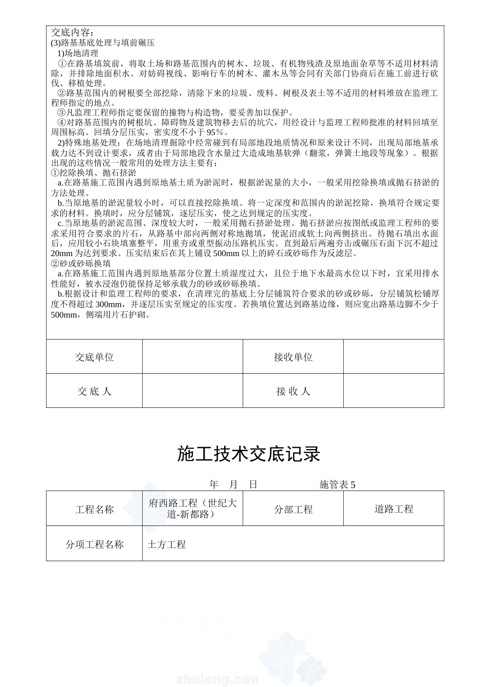 某市政道路工程施工技术交底--技术交底_第3页