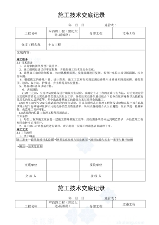 某市政道路工程施工技术交底--技术交底