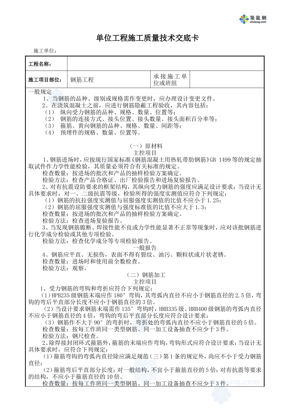 某市政工程钢筋施工质量技术交底--技术交底_第1页