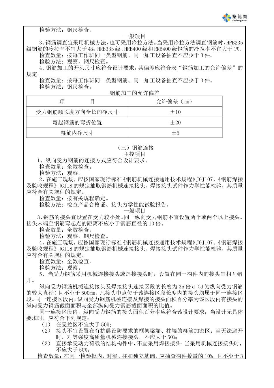 某市政工程钢筋施工质量技术交底--技术交底_第2页