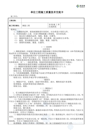 某市政工程钢筋施工质量技术交底--技术交底