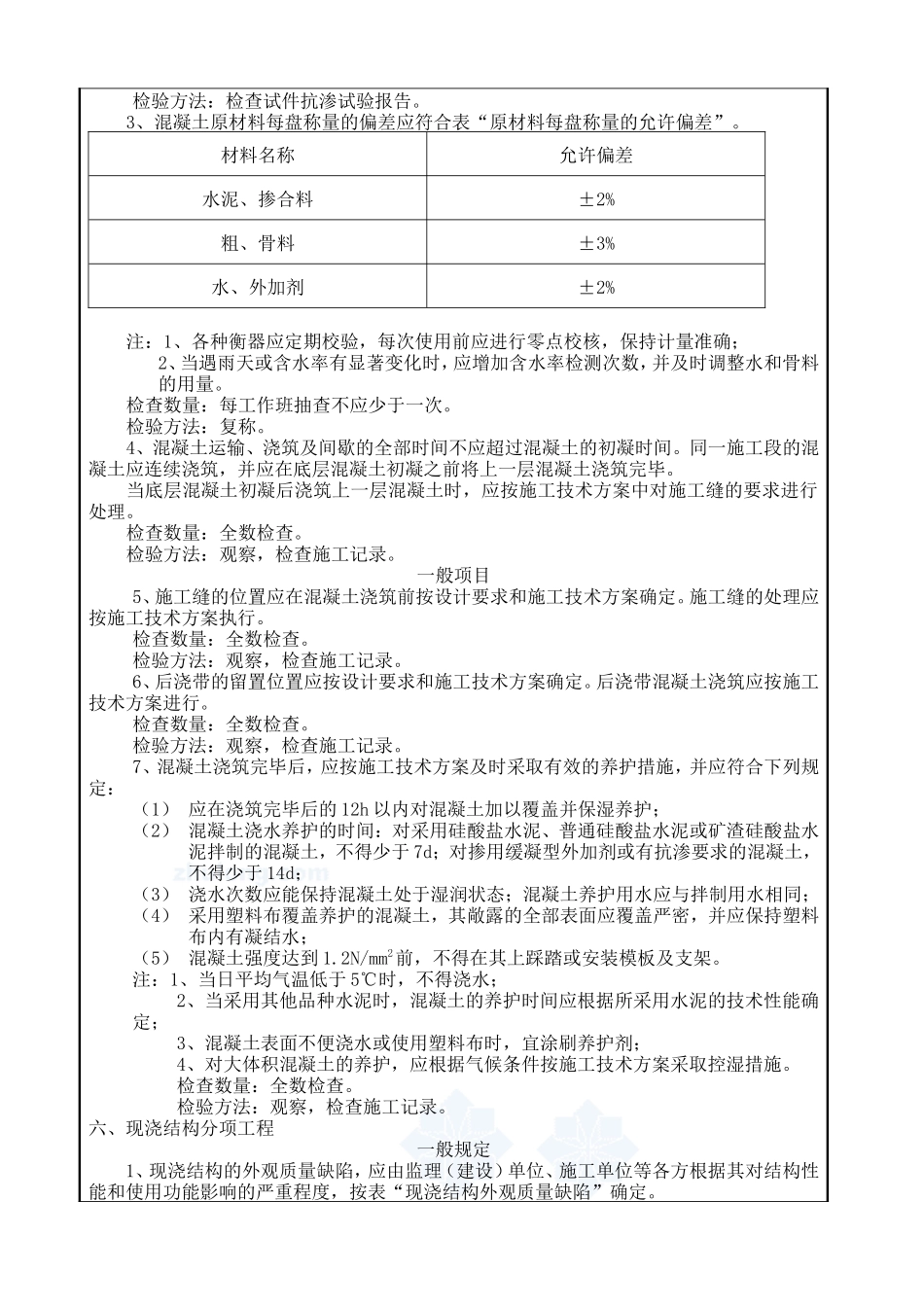 某市政工程混凝土施工质量技术交底卡--技术交底_第3页