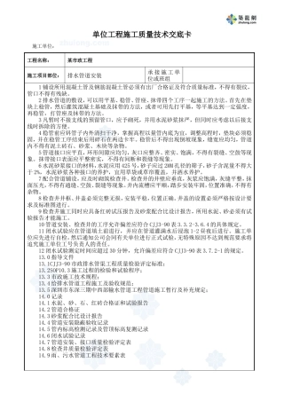 某市政工程排水管道安装技术交底--技术交底