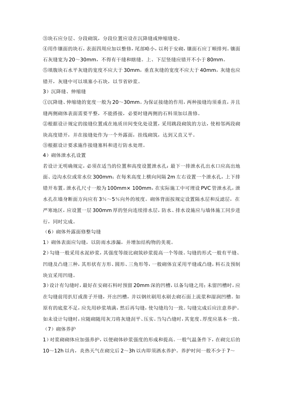 某市政路基坡面防护浆砌工程块石抹浆法施工技术交底--技术交底_第3页