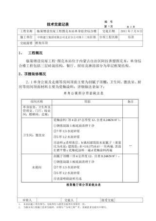 某宿舍综合楼框架吊顶技术交底--技术交底
