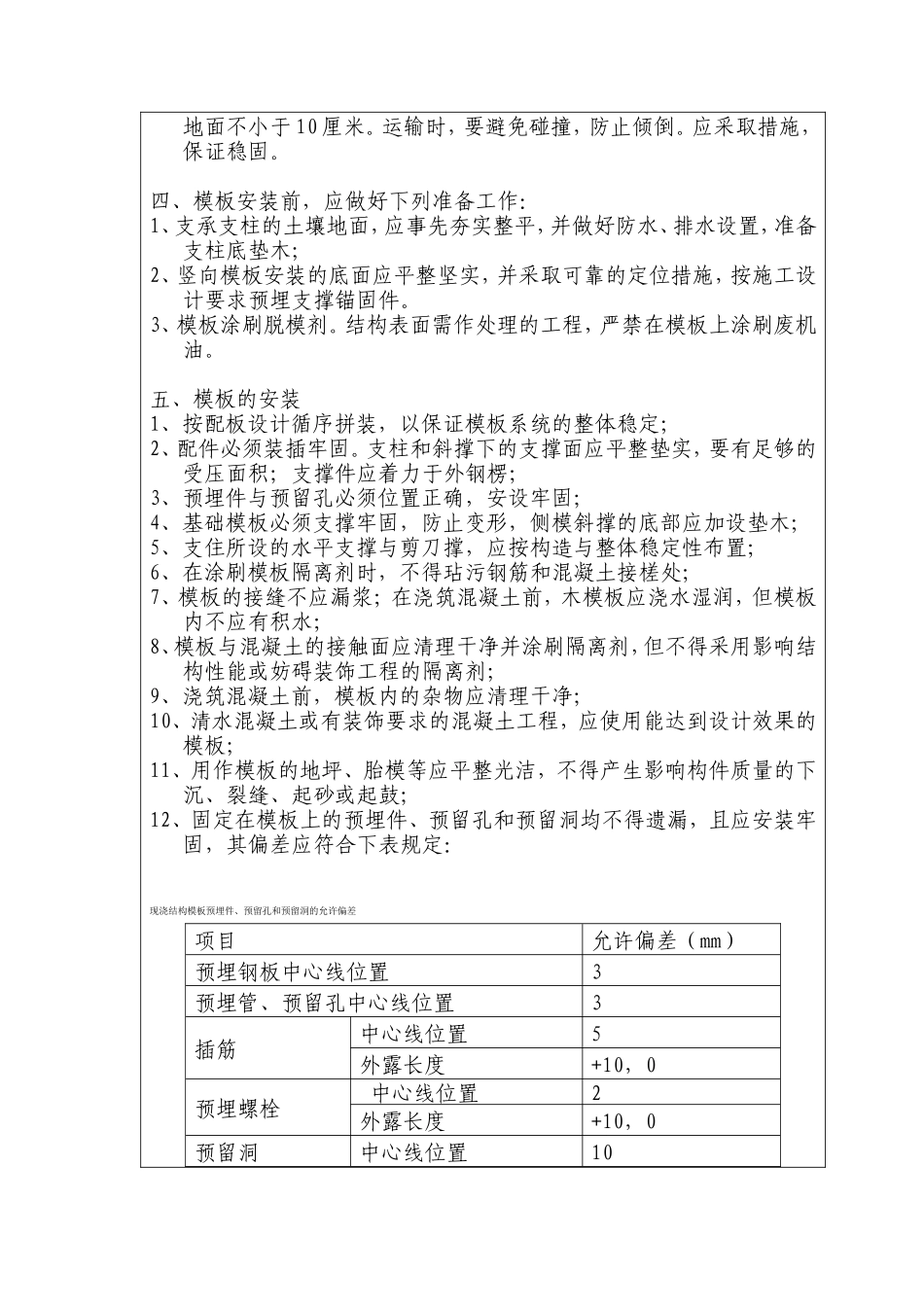 某特大桥模板施工技术交底--技术交底_第2页