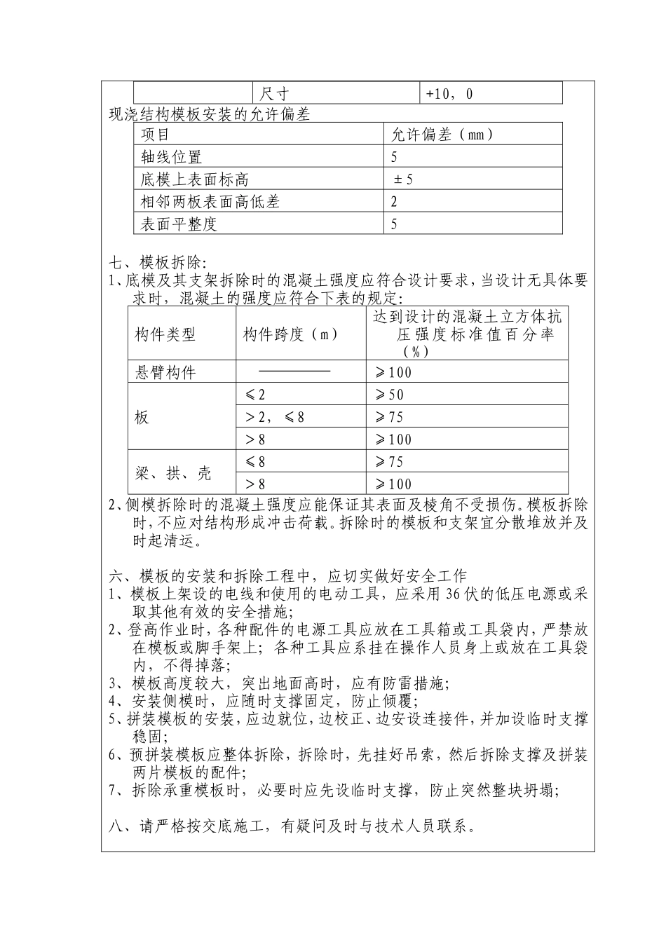 某特大桥模板施工技术交底--技术交底_第3页