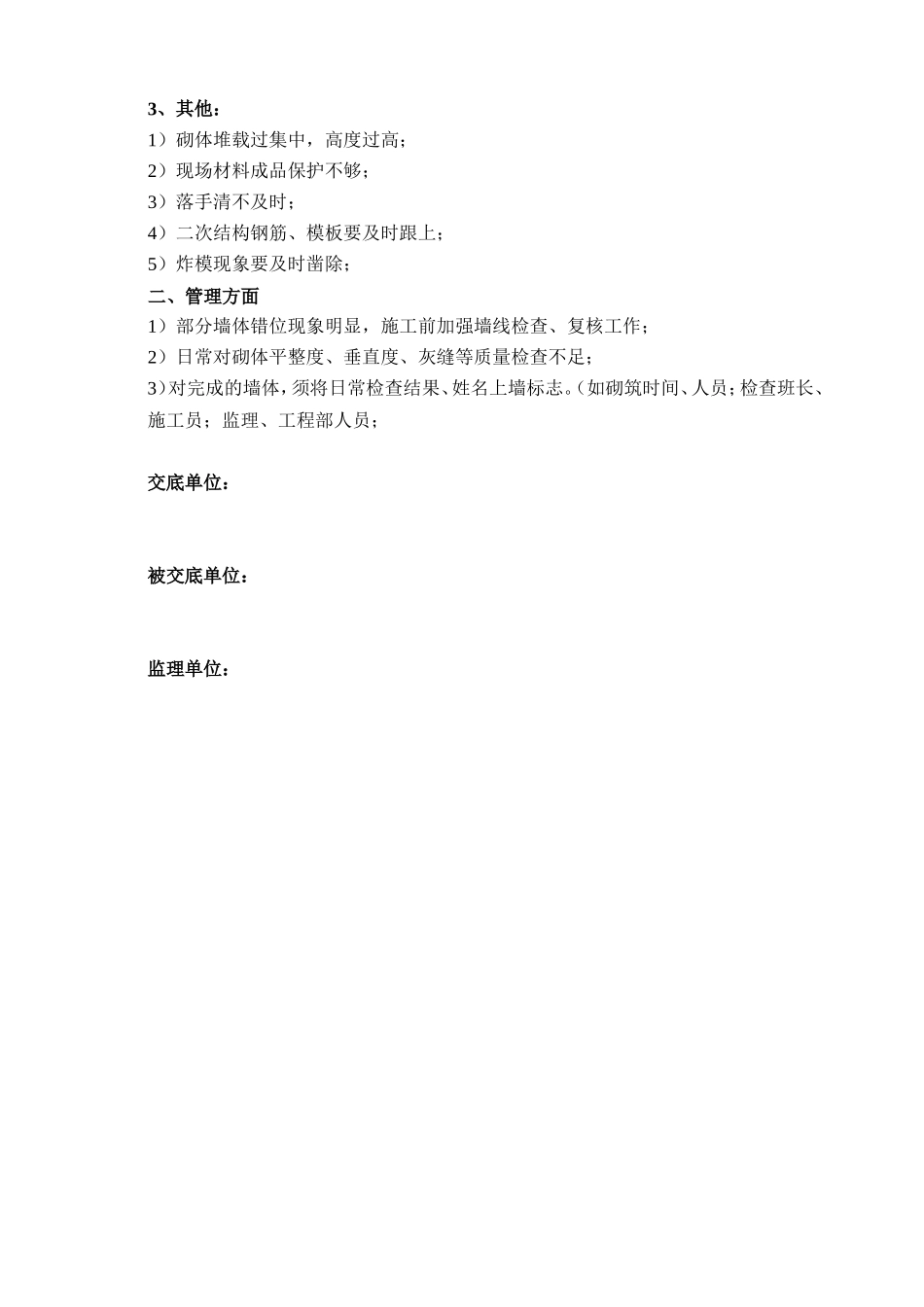某田园地块砌体工程技术交底--技术交底_第2页