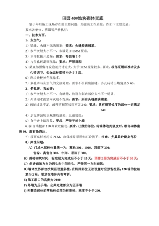 某田园地块砌体工程技术交底--技术交底