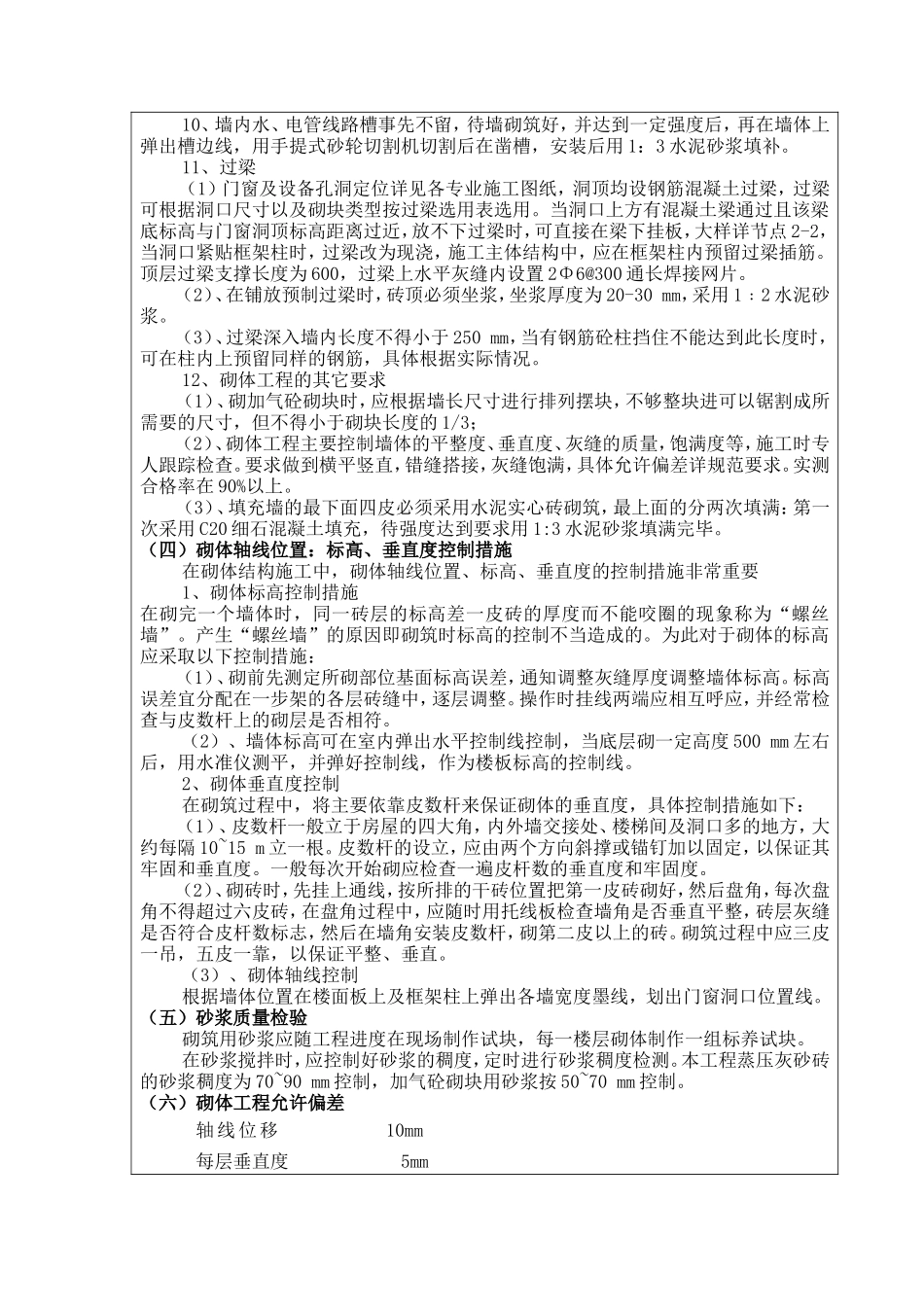 某填充墙砌体工程技术交底记录--技术交底_第2页