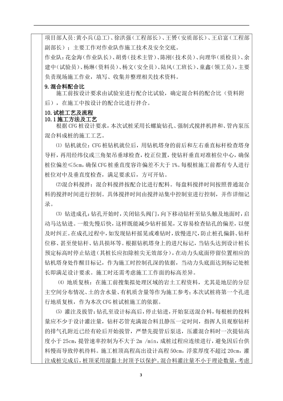 某铁路CFG桩工艺性试验方案技术交底--技术交底_第3页