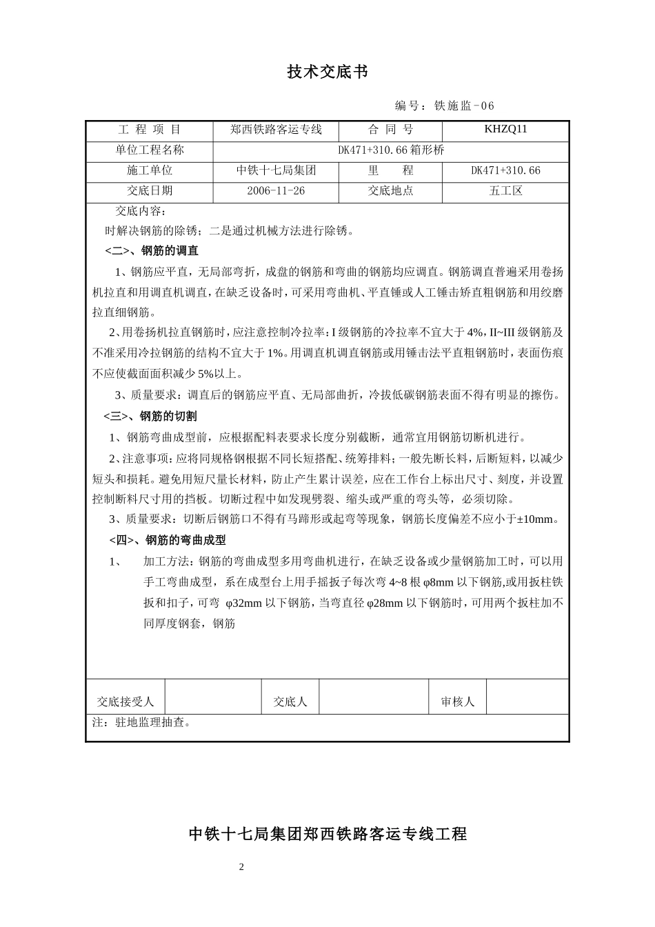 某铁路客运专线钢筋工程技术交底--技术交底_第2页