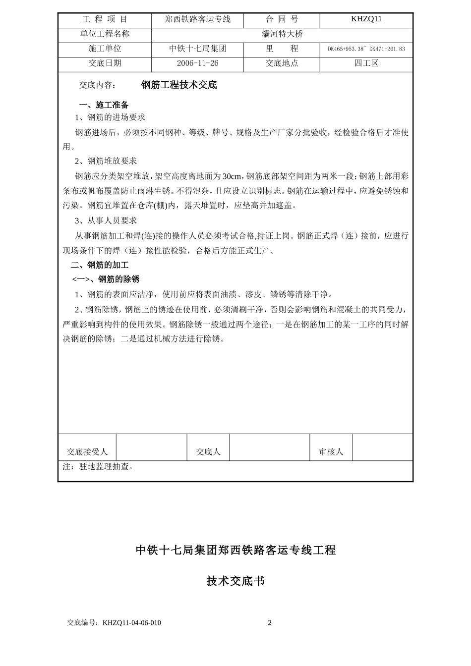 某铁路客运专项钢筋工程技术交底--技术交底_第2页