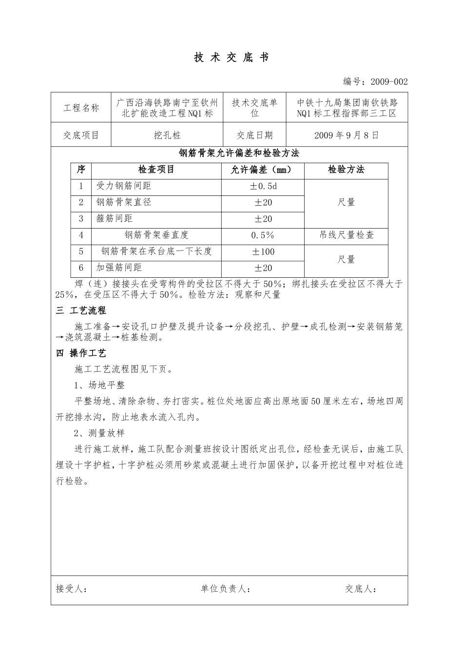某铁路扩能改造工程挖孔桩技术交底书--技术交底_第2页