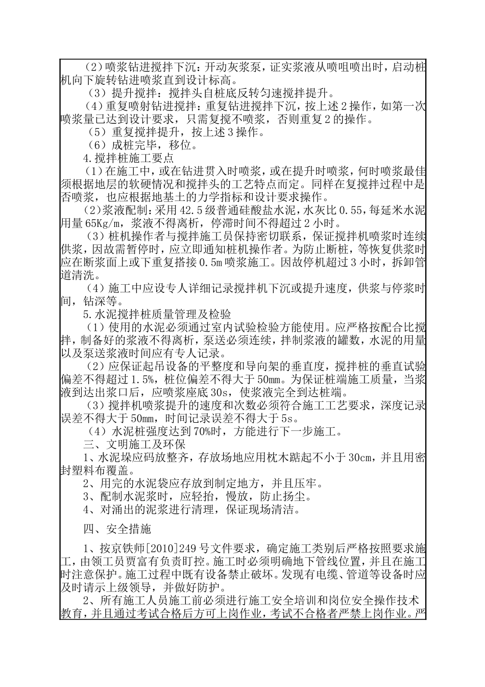 某铁路立交工程止水帷幕技术交底--技术交底_第2页