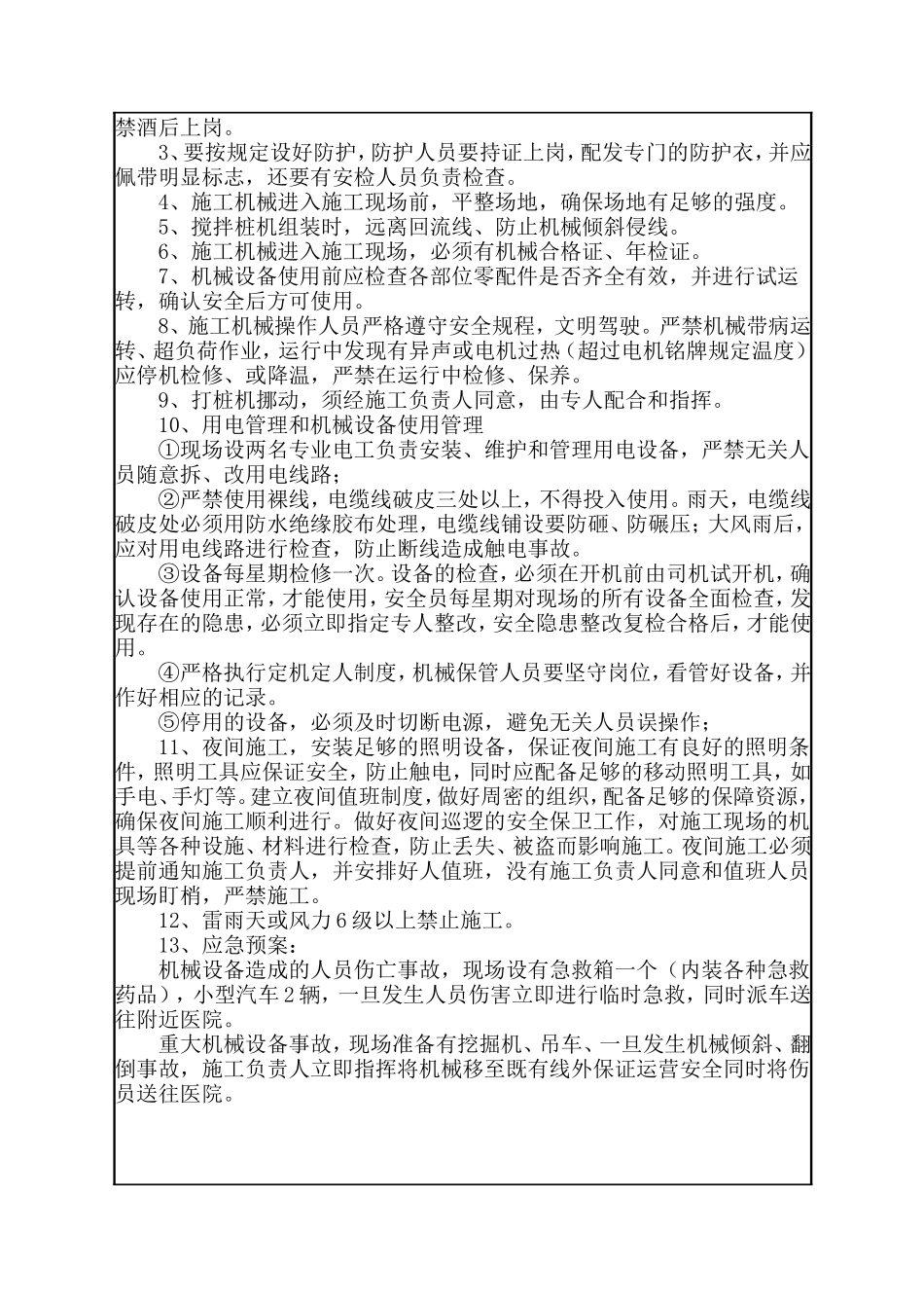 某铁路立交工程止水帷幕技术交底--技术交底_第3页
