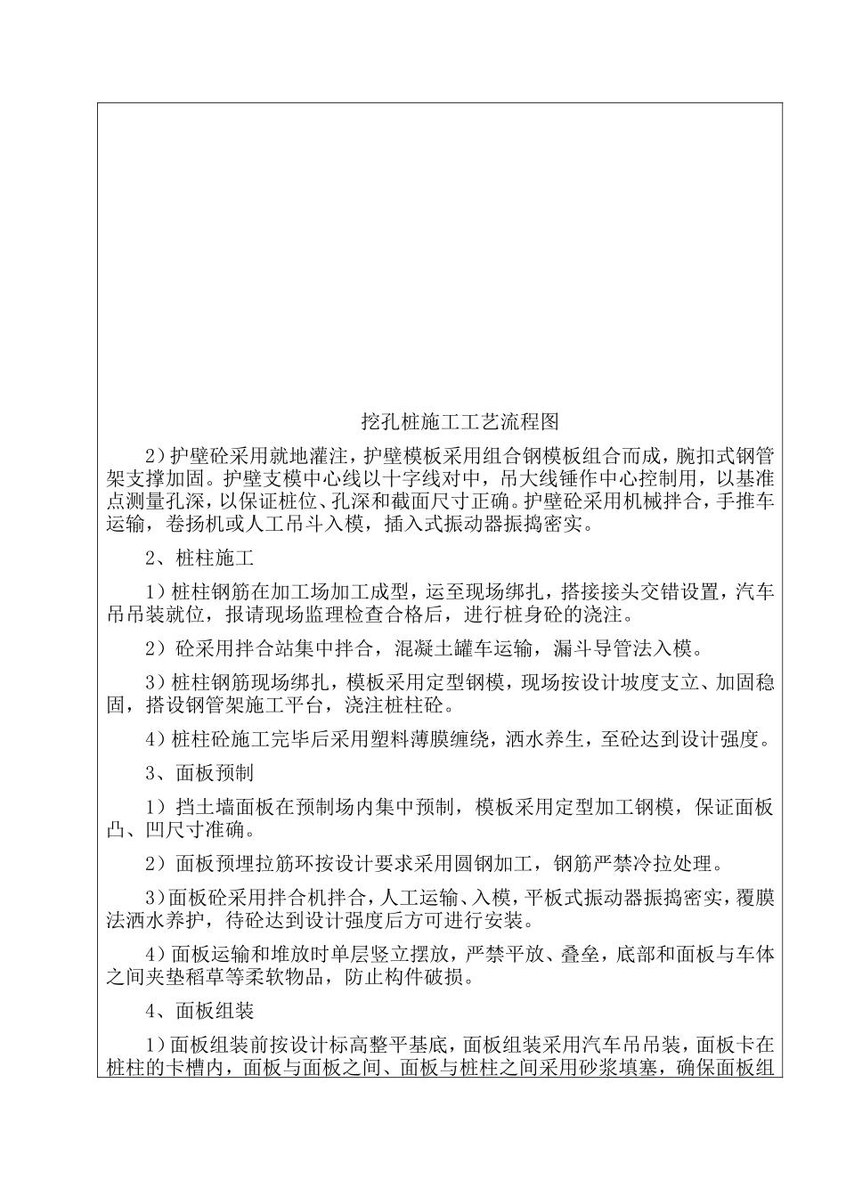 某铁路路堑桩板墙施工技术交底书--技术交底_第2页