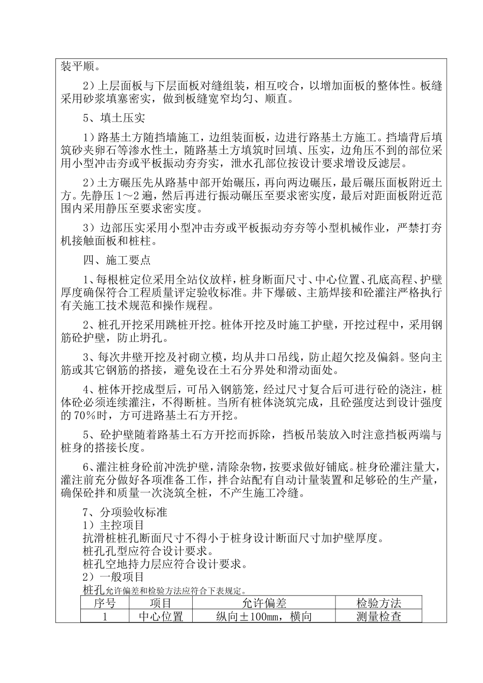 某铁路路堑桩板墙施工技术交底书--技术交底_第3页