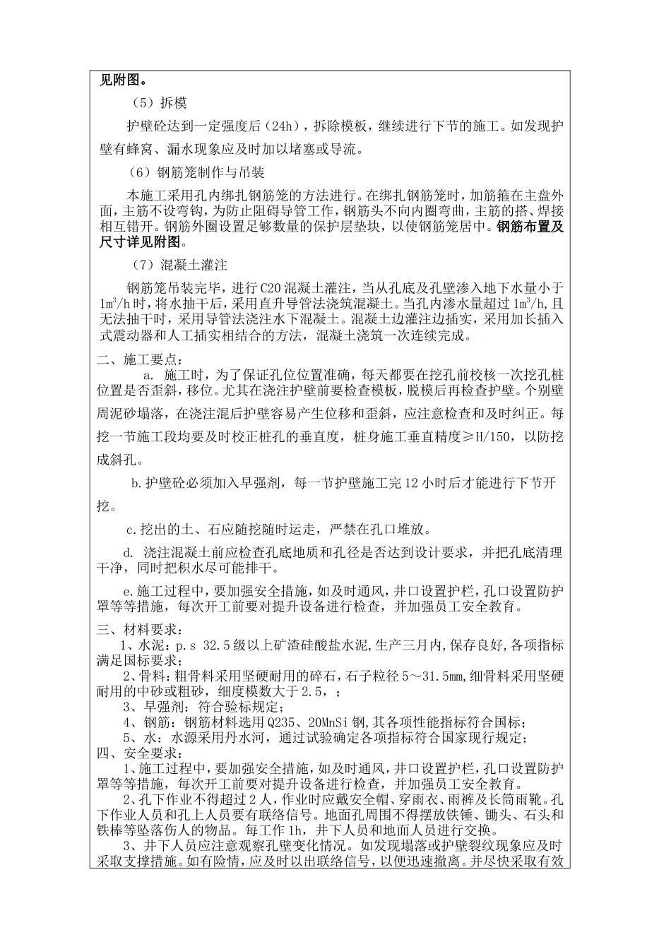 某铁路隧道人工挖孔桩施工技术交底--技术交底_第2页