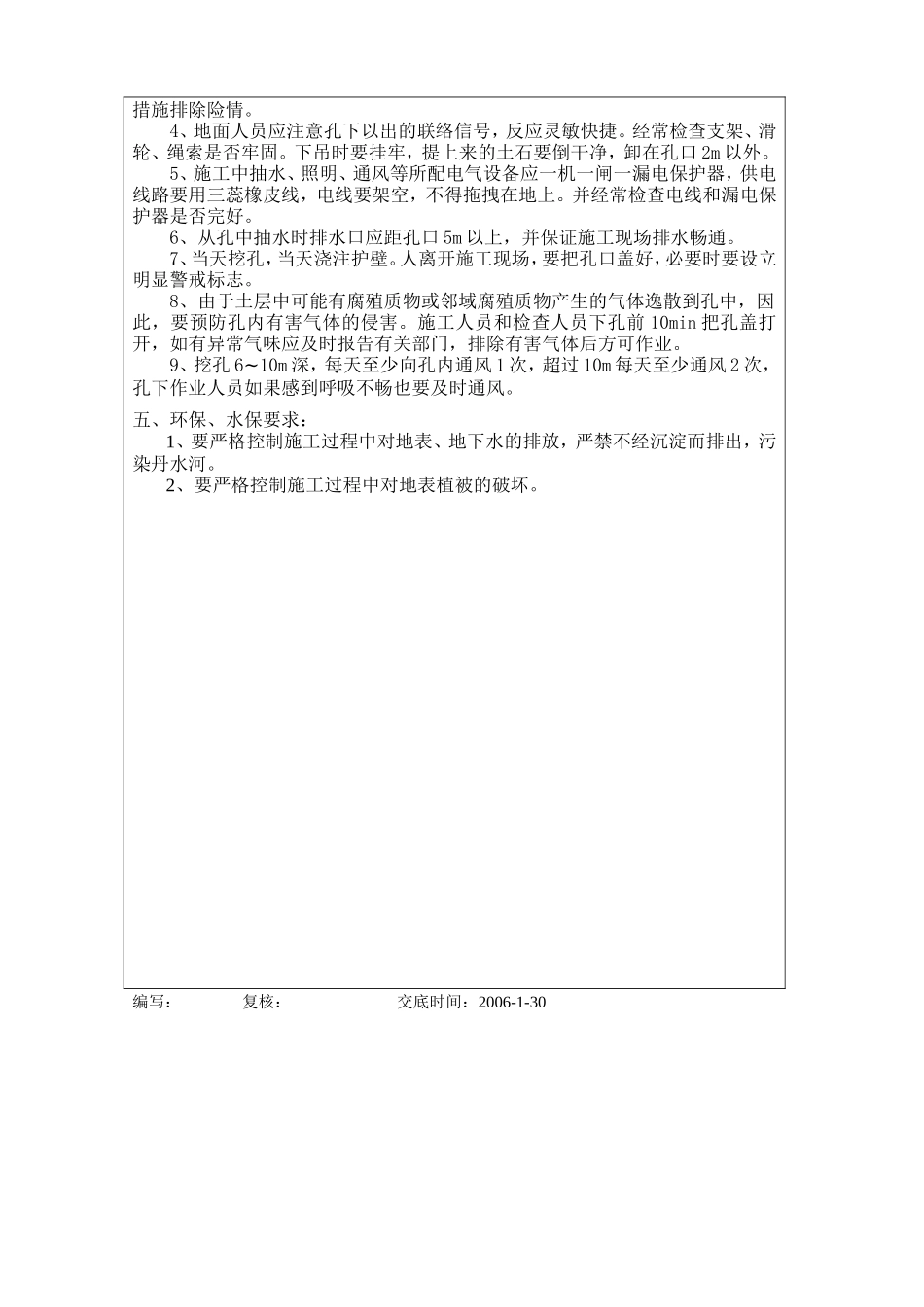 某铁路隧道人工挖孔桩施工技术交底--技术交底_第3页