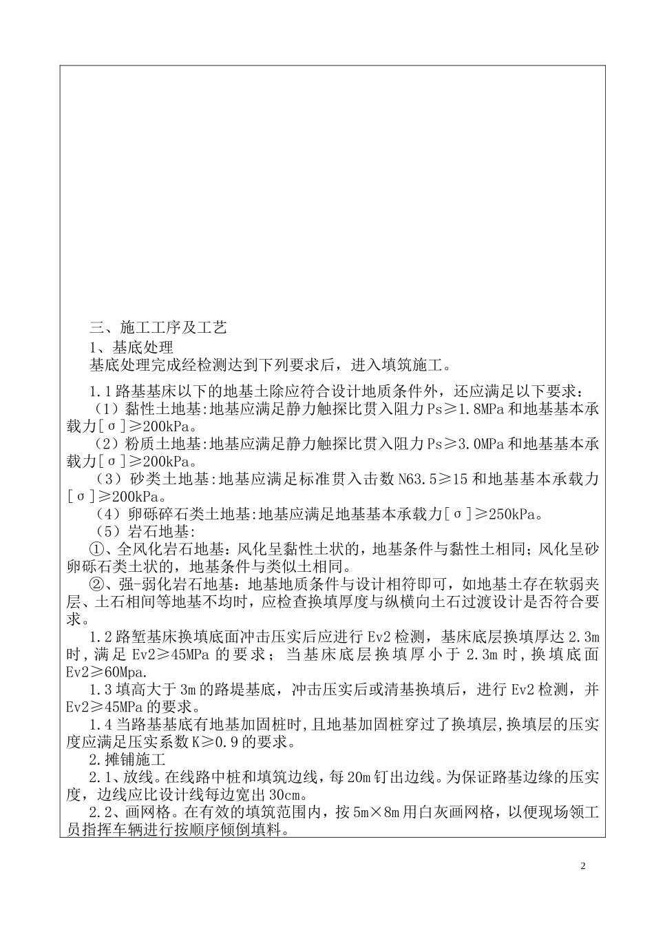 某铁路填料施工技术交底书--技术交底_第2页
