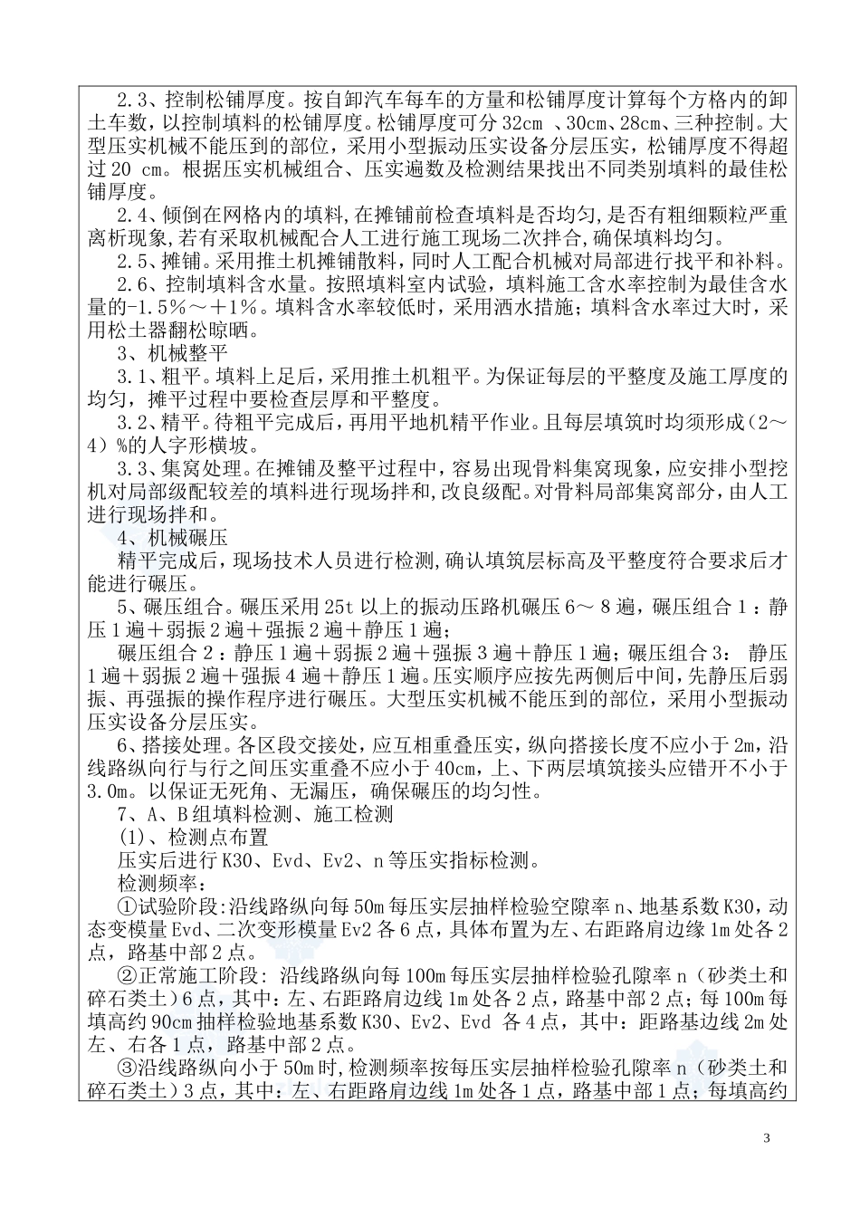 某铁路填料施工技术交底书--技术交底_第3页