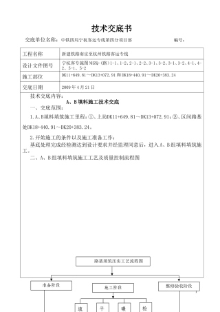 某铁路填料施工技术交底书--技术交底