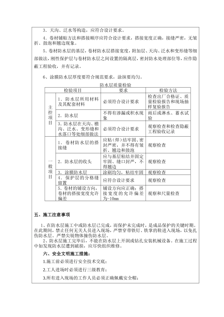 某通信楼拆迁还建屋面工程安全技术交底--技术交底_第2页
