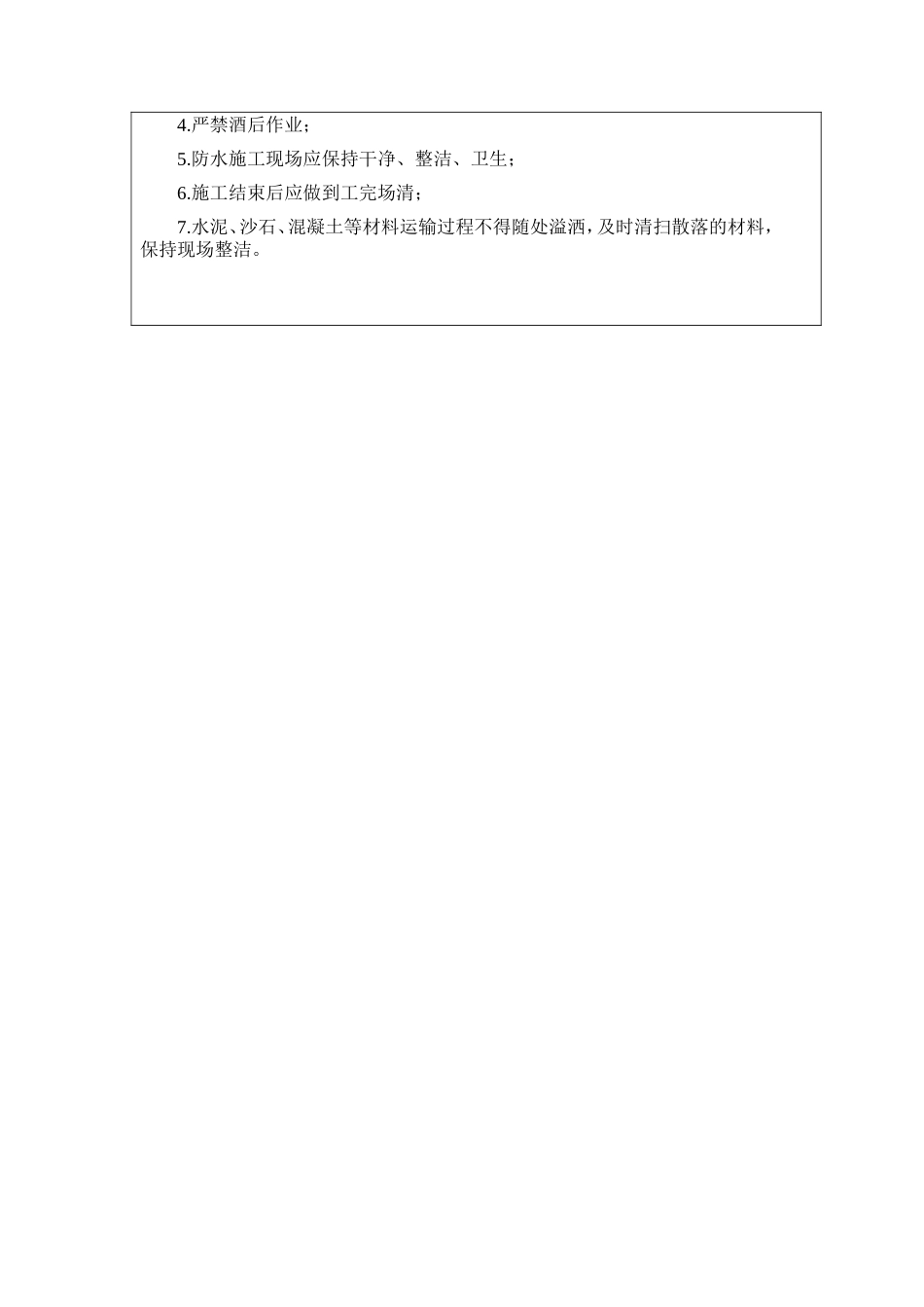 某通信楼拆迁还建屋面工程安全技术交底--技术交底_第3页
