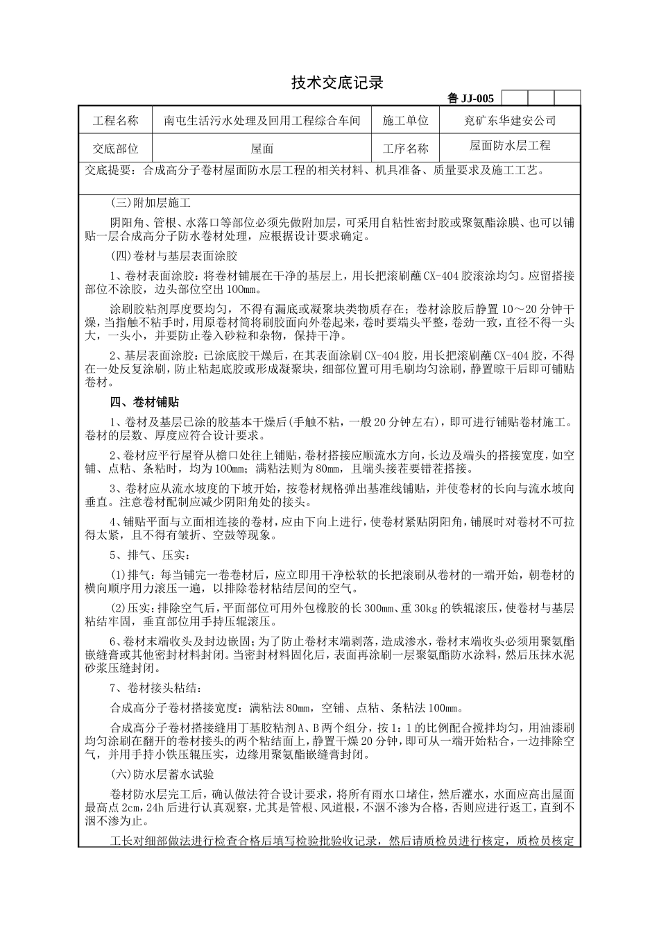 某污水处理及回用工程综合车间屋面工程技术交底--技术交底_第2页