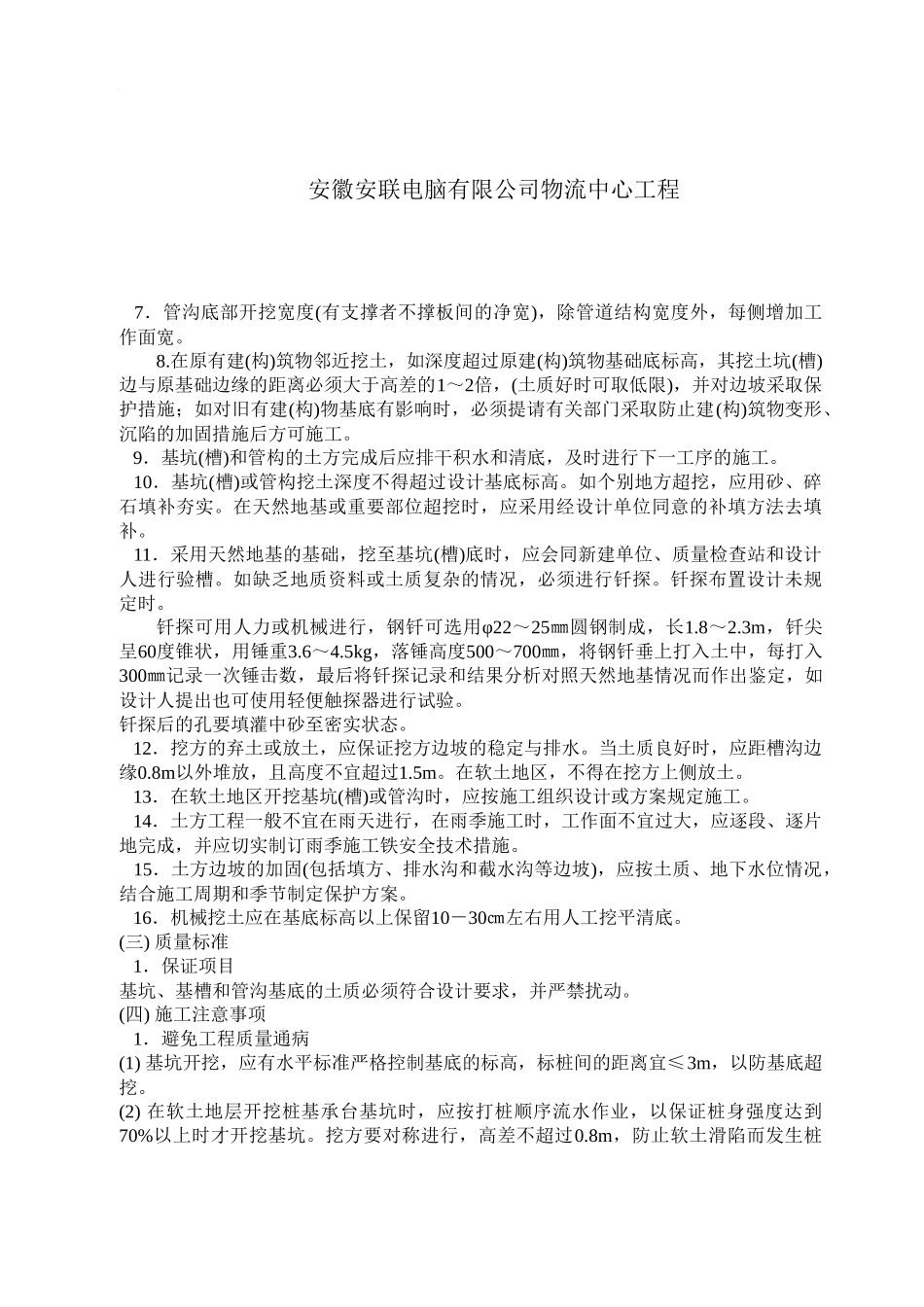 某物流中心砌体工程施工技术交底--技术交底_第2页