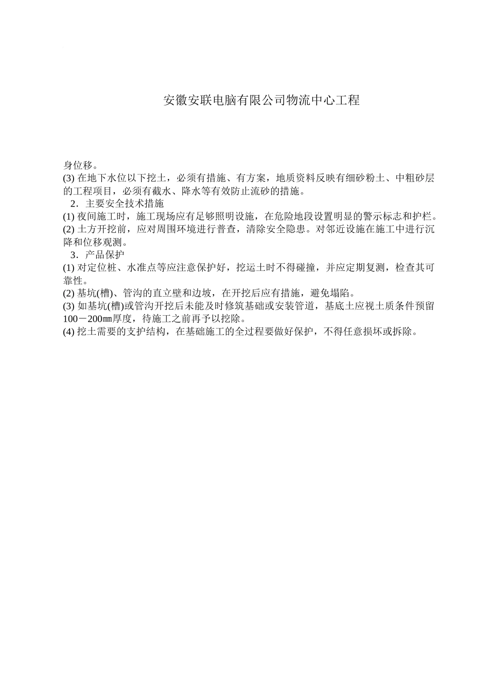 某物流中心砌体工程施工技术交底--技术交底_第3页