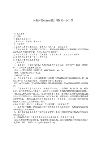 某物流中心砌体工程施工技术交底--技术交底
