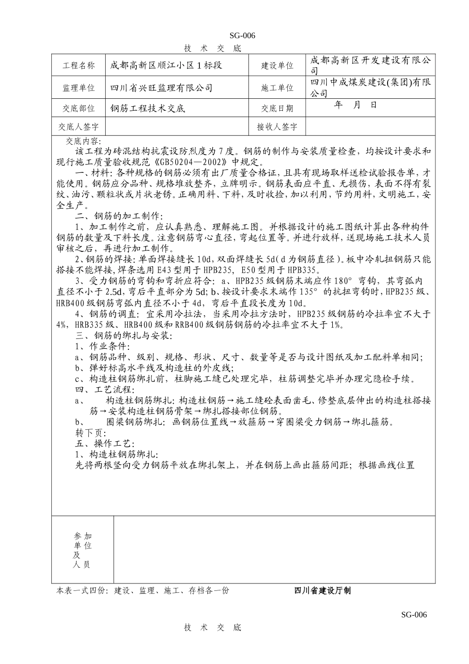 某小区钢筋工程技术交底--技术交底_第1页