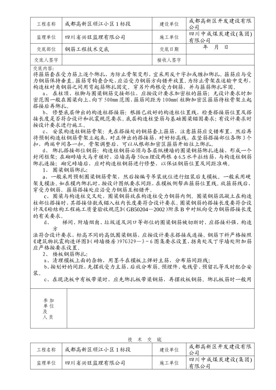 某小区钢筋工程技术交底--技术交底_第2页