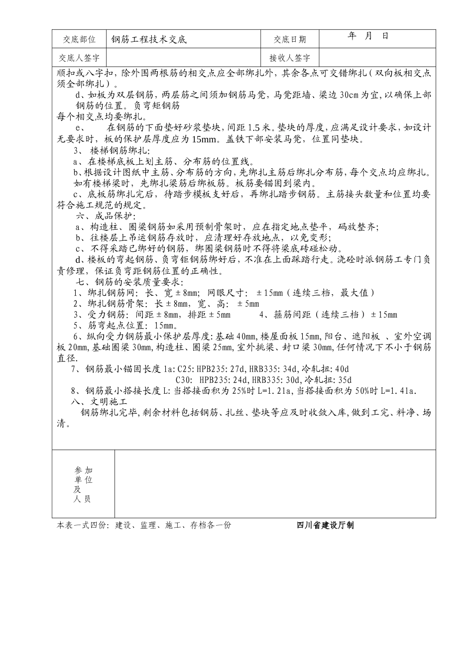 某小区钢筋工程技术交底--技术交底_第3页