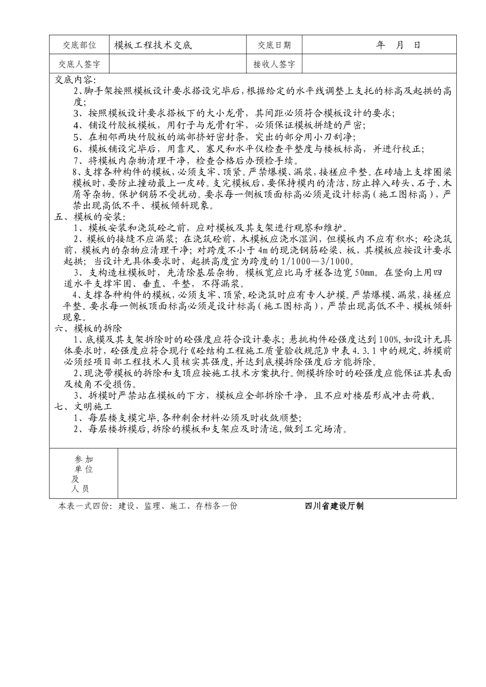 某小区模板工程技术交底1--技术交底_第2页