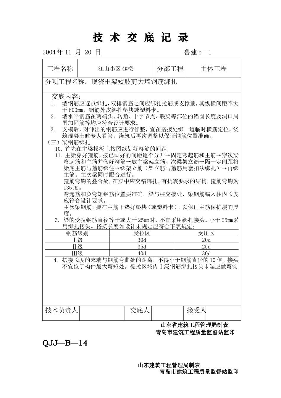 某小区现浇框架短肢剪力墙钢筋绑扎工程技术交底--技术交底_第3页