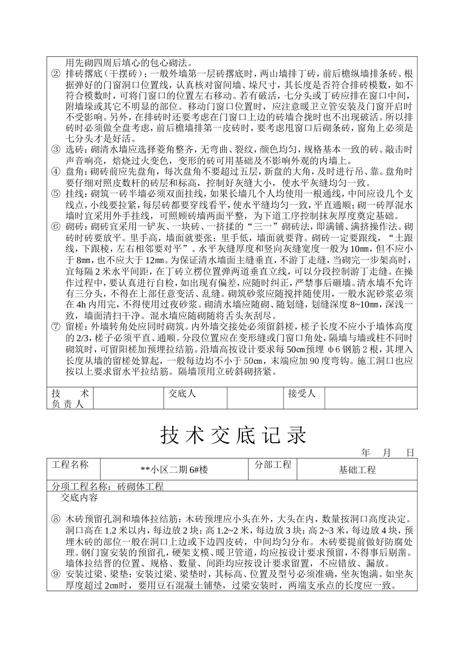 某小区砖砌体工程技术交底--技术交底_第2页