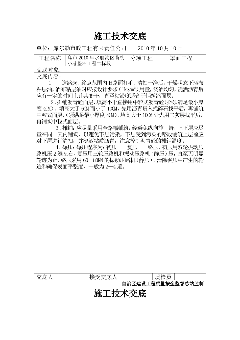 某小巷整治工程施工技术交底--技术交底_第1页